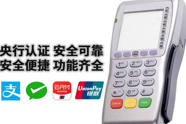 2024年pos机也有诈骗的吗安全吗靠不靠谱